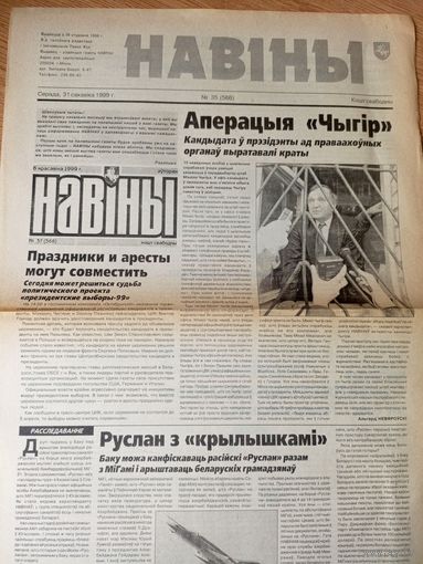 Газэта "НАВIНЫ"\036