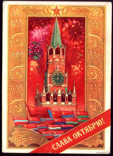 Слава Октябрю! Комлев Г. 1975.