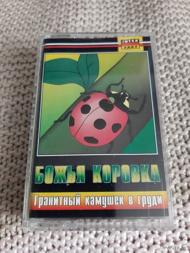 Кассета Божья коровка. Гранитный камушек в груди.