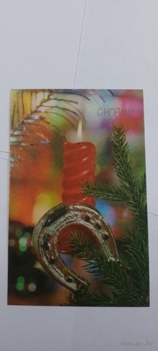 С новым годом! 1970г не подписана