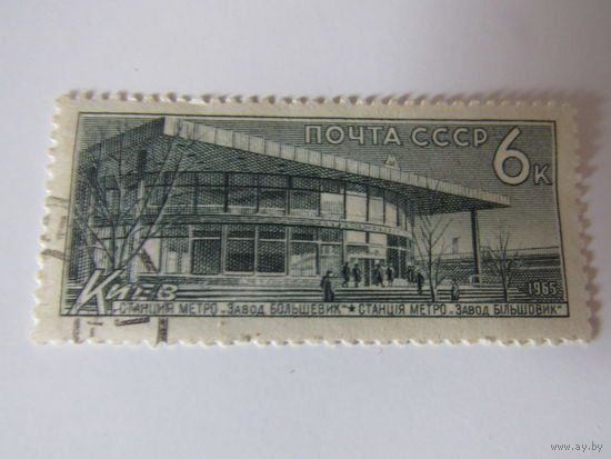 1965.  Станция метро "Завод Большевик", Киев.
