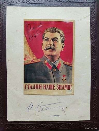 Бумага с фото Сталина