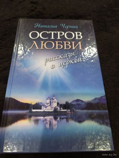 Небесная стража. Рассказы о святых | Зоберн Владимир Михайлович