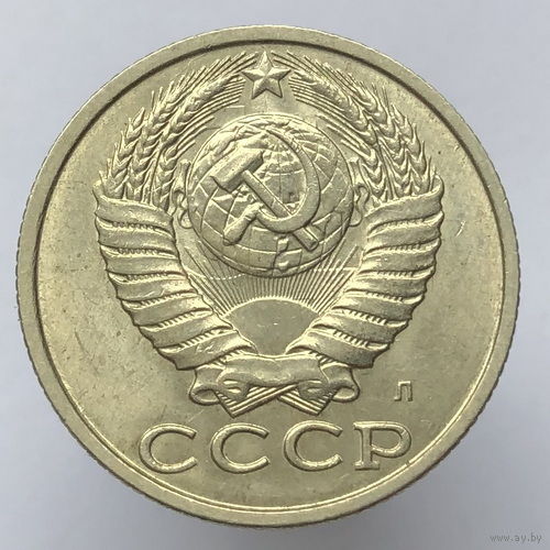 Брак "Соударение" # - 15 копеек 1991 г. (Л)