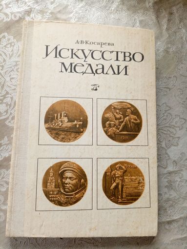 Искусство медали\3