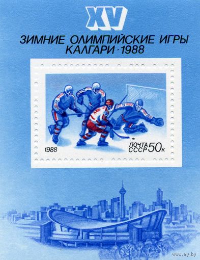 СССР, 1988 почт. блок 201**,      ОЛИМПИАДА   КАЛГАРИ