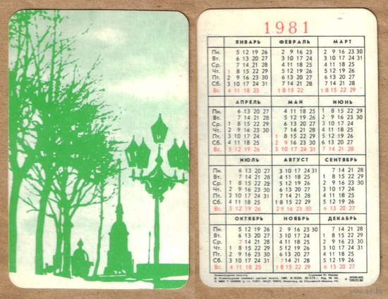 Календарь из игральных карт Ленинградские силуэты 1981 (зеленый)