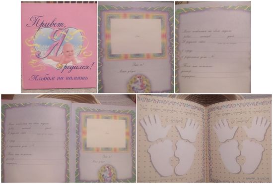 Альбом для новорожденного (''Первый год жизни'')