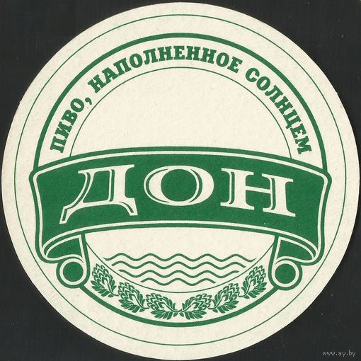 Бирдекель Дон (Россия)