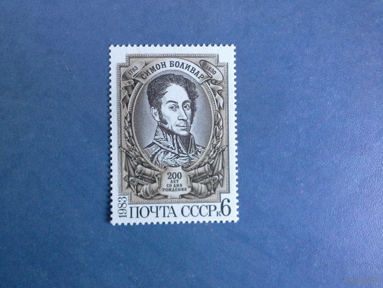 Ссср 1983. Симон боливар.
