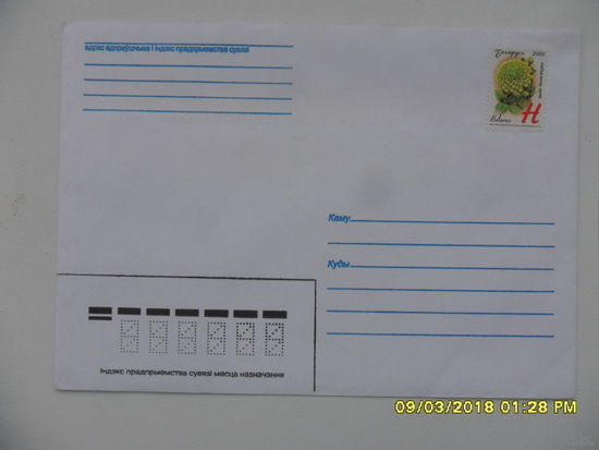 Конверт Беларуси - с маркой Н (Цицения) - чистый