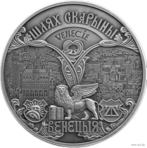 1 рубль 2016 Шлях Скарыны. Венецыя (Путь Скорины. Венеция)