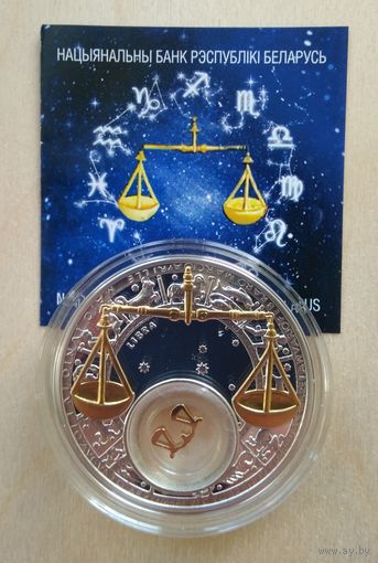 Весы 2013. Знаки зодиака. 20 рублей. Серебро.