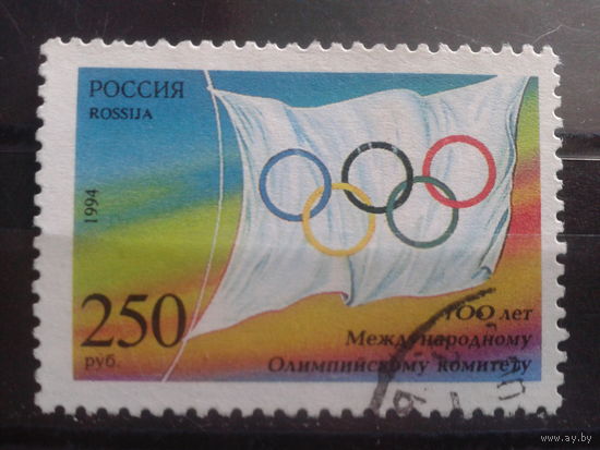 Россия 1994 100 лет МОК, флаг МОК с клеем без наклейки