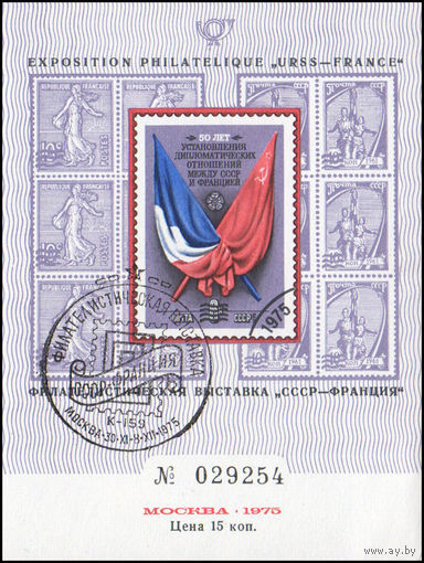 Сувенирный листок 1975 год