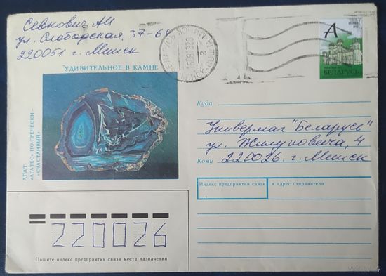 Беларусь 2013 конверт СССР 1991г зак 101670 прошел почту в Минске .