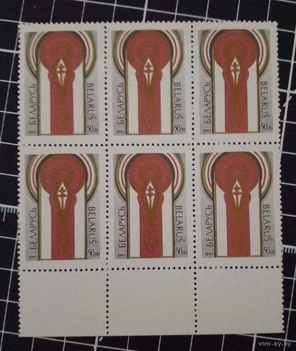 (К20-04) Первый съезд белорусов мира. 1993. Шестиблок