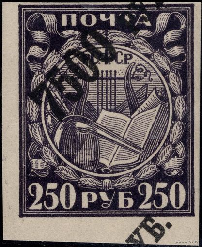 РСФСР-1922. Надпечатка 7500 р./250 р. Сдвиг надпечатки. СК 45 Th.