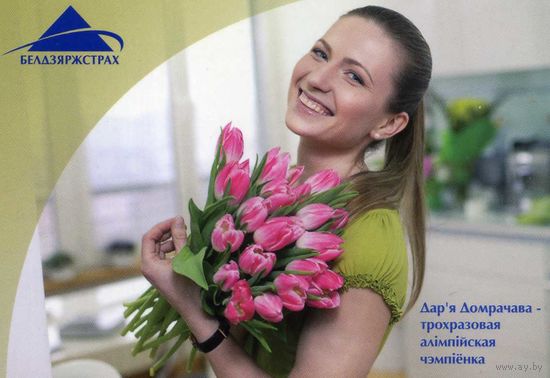 Календарик карманный Страхование Белгосстрах 2015