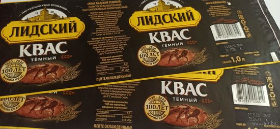 Этикетка от кваса , Лидское пиво,1л. б/у 2шт