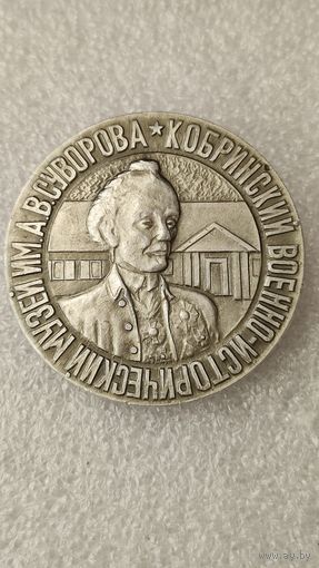 Значек знак Кобринский Военно-Исторический Музей им.А.В.Суворова