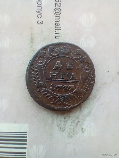 Деньга 1737 года красивая