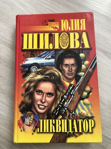 Ликвидатор