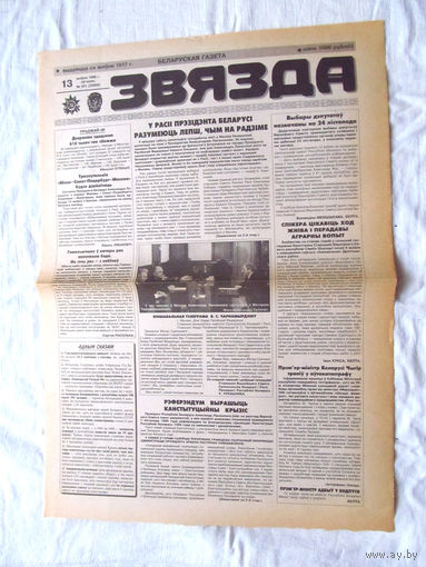25-34 П2 1187 Газета Звязда 13 августа 1996 Полный лист Юрась Ляшкевiч У Расii Прэзiдэнта Беларусi разумеюць лепш, чым на радзiме БелТА Рэферэндум вырашыць канстiтуцыйны крызiс