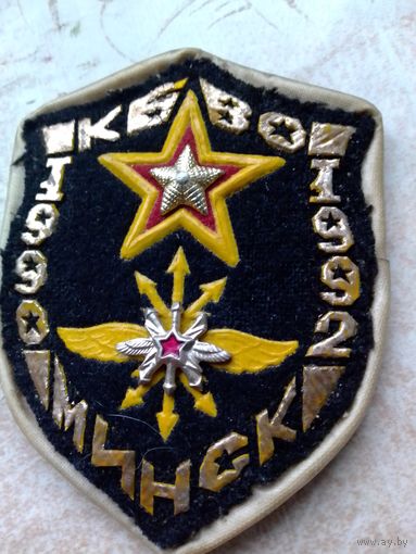 Шеврон дембеля 1992 г