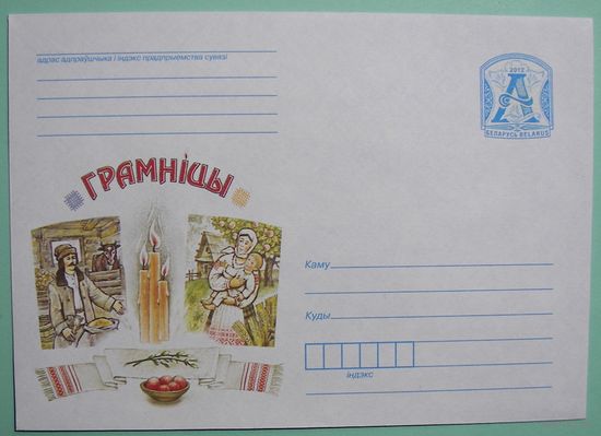 КМ. Грамнiцы. 2012г.