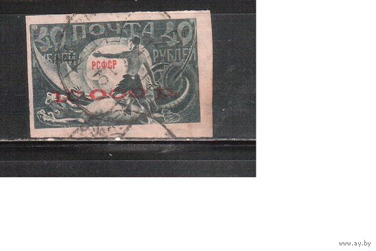РСФСР-1922 (Заг.32)  гаш., Стандарт, Надп.