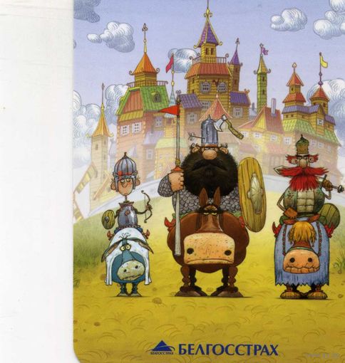 Календарик карманный Страхование Белгосстрах 2016