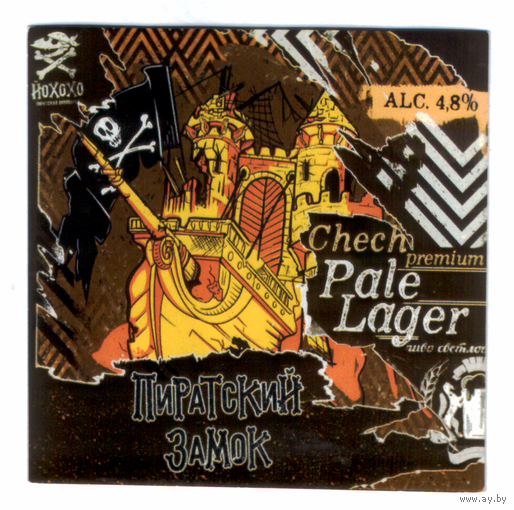 Этикетка пива Пиратский замок Россия крафт Ф935