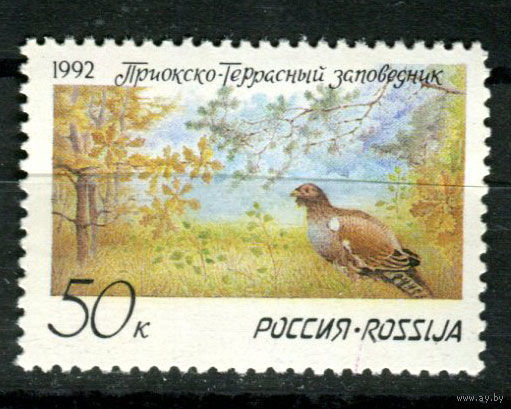 Россия - 1992г. - Приокско-Террасный Заповедник - 1 марка - Фауна  MNH