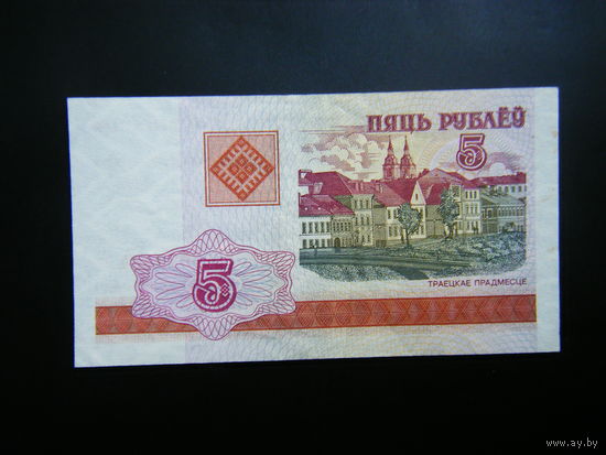 5 рублей 2000 г. ВБ