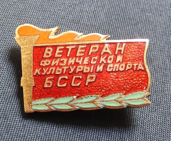 Знак. Ветеран физической культуры и спорта БССР