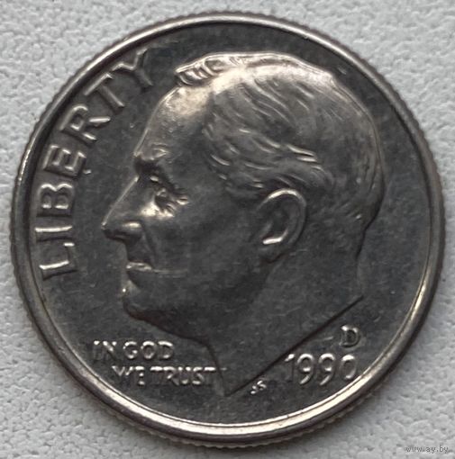 США 10 центов (1 дайм) 1990 г. D