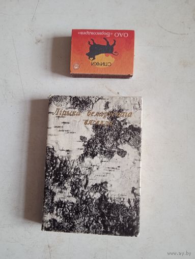 Мини-книжка  лирыка беларускага  вяселля (на бел.яз)