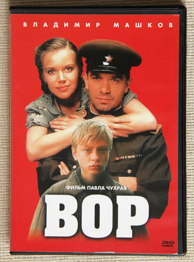 Вор DVD