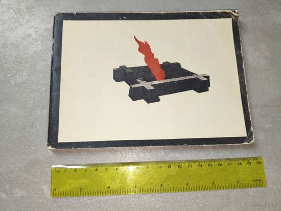 "Хатынь" на беларусском и русском языках