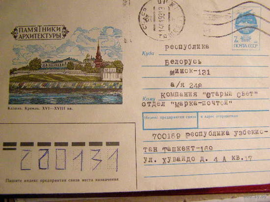 ХМК СССР 1991 Ташкент почта