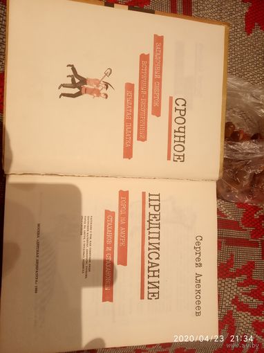 Срочное предписание