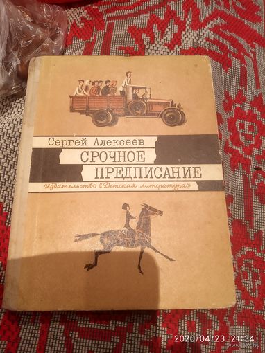 Срочное предписание. /10