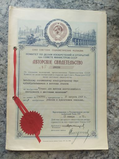 Авторское свидетельство СССР.\2