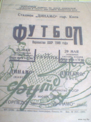 18.08.1948--Динамо Киев--Динамо Минск