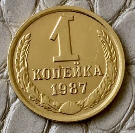 1 копейка 1987  года.