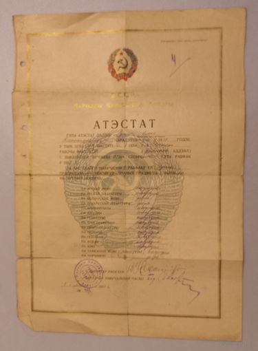 Атестат рабфака. 1938г.