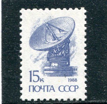 СССР 1989 (1988). Стандарт. Космическая связь. Офсет. Простая бумага