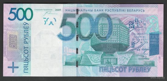 Беларусь 500 рублей образца 2009 года. Серия МН. Состояние UNC!