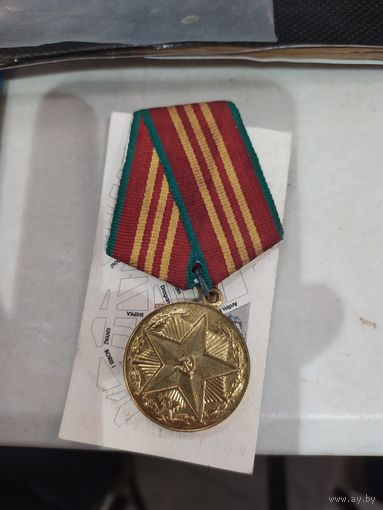 10 лет выслуги в КГБ СССР.